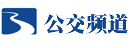 蚌埠公交频道