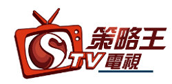 STV策略王电视