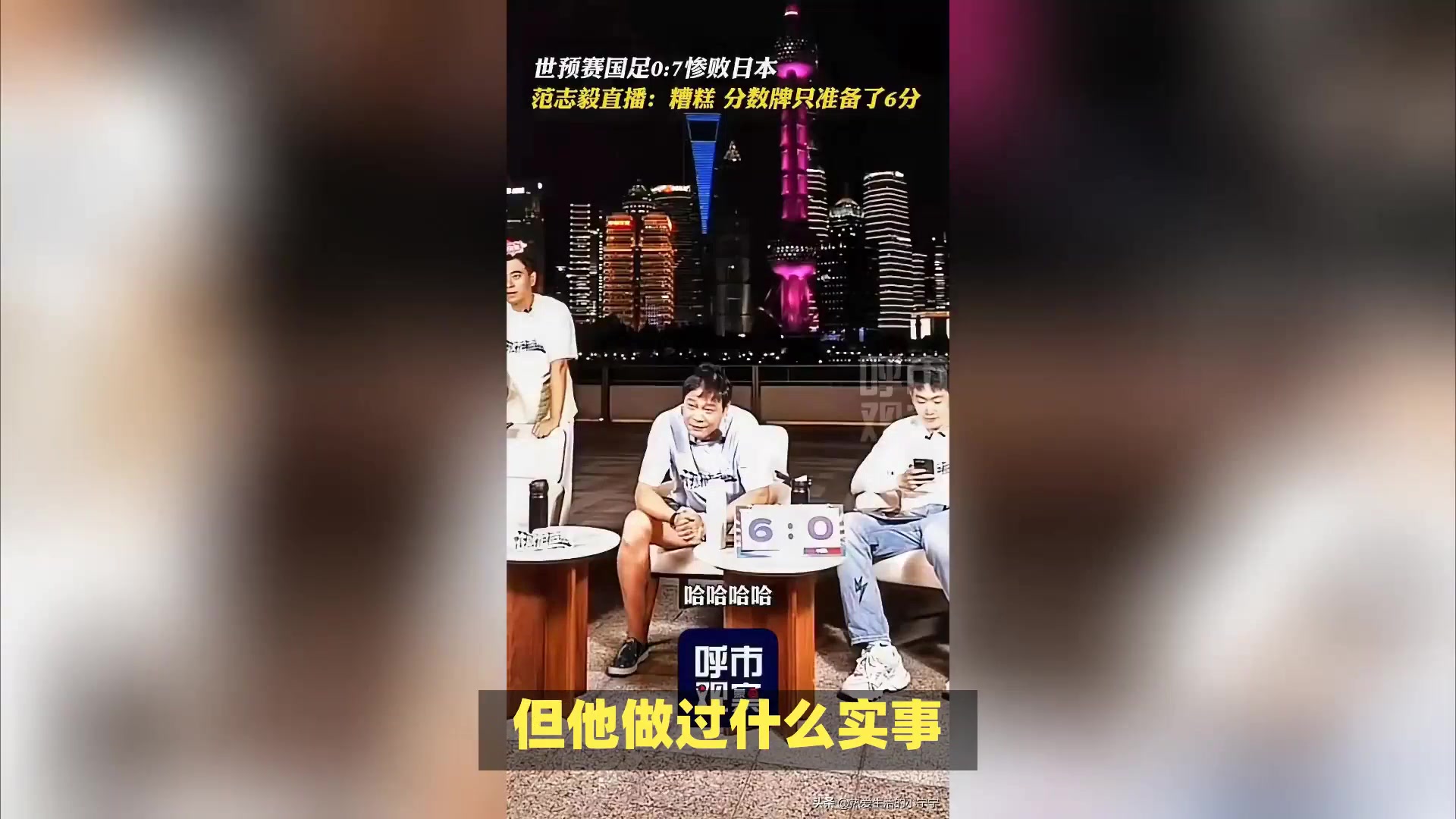 媒体人怒斥：范志毅金句最多，但他做过什么